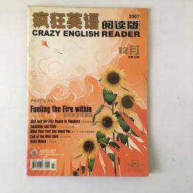 疯狂英语阅读版 2007年12月  总第71期