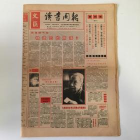 文汇读书周报 1998年8月1日