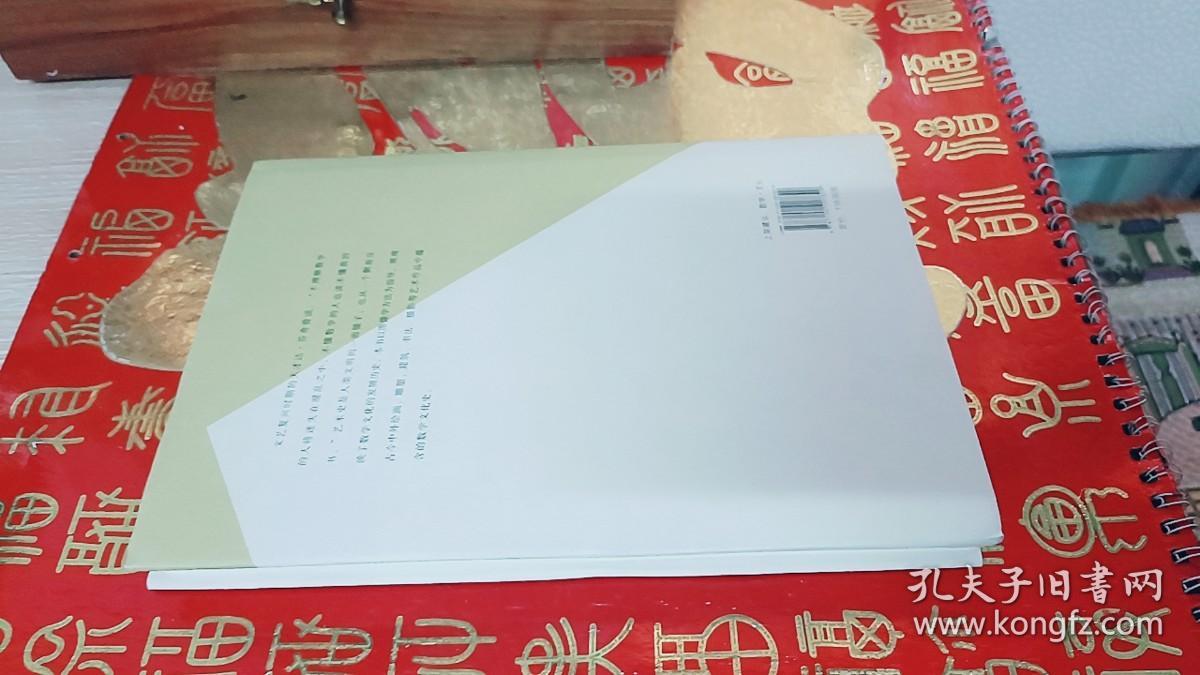 艺术中的数学文化史（签赠本）