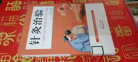针灸治验——桂派中医大师韦立富学术经验集