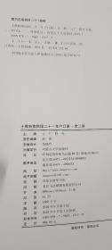 土默特旗民国二十一年户口册 上下