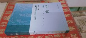 内经