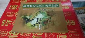 敦煌舞蹈训练与表演教程