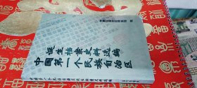 中国第一个民族自治区诞生档案史料选编