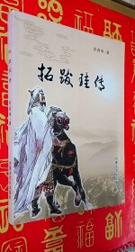 拓跋珪传