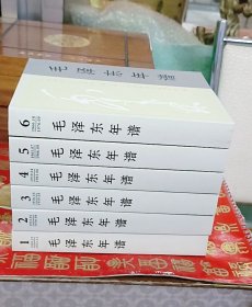 毛泽东年谱（1949-1976）全六册