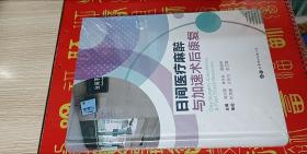 日间医疗麻醉与加速术后康复