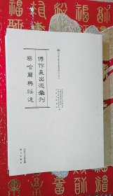 内蒙古历史文献丛书之二十二： 傅作义出巡汇刊·察哈尔与绥远
