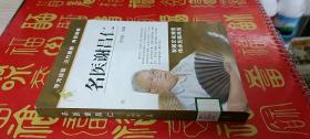 名医谢昌仁