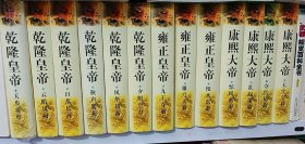 二月河文集 ：康熙皇帝 ( 4册 ) + 雍正皇帝 ( 3册 ) + 乾隆皇帝 ( 6册 ) 全13册 豪华精装版