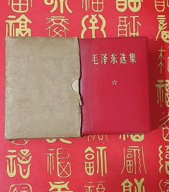 毛泽东选集一卷本