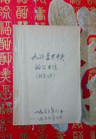 九评苏共中央的公开信