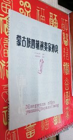 蒙古族四胡演奏家孙良