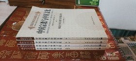 中国宗教与中国文化（全四卷）