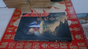 成吉思汗祭祀全书