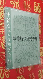 敖德斯尔研究专集