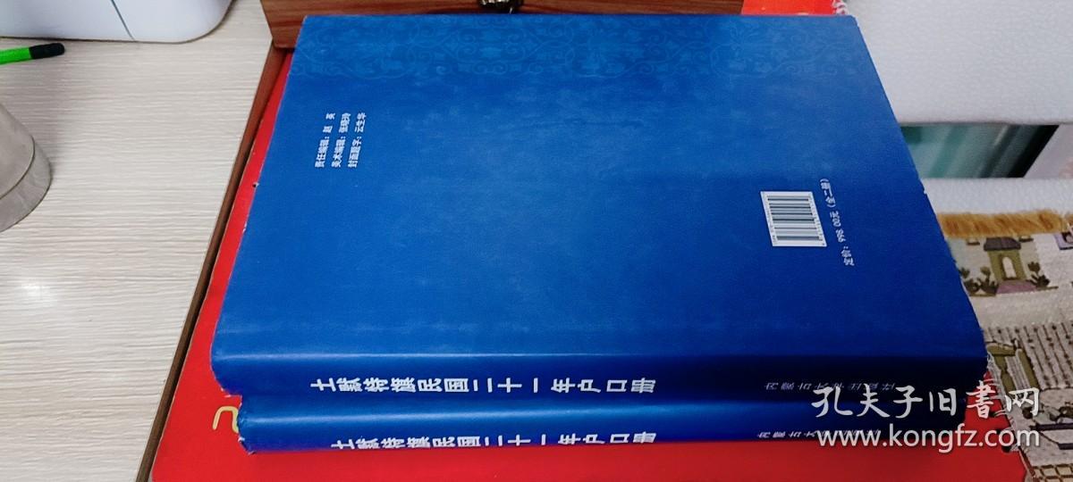 土默特旗民国二十一年户口册 上下