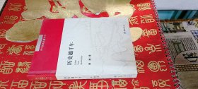 南方丝绸之路丛书：历史越千年