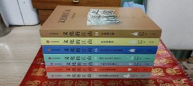 文化的江山（1-7全七册）