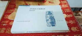 九品官人法研究 科举前史