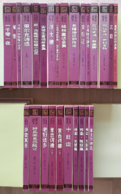 名著名译插图本•精华版：（其他国家作家作品）共23种26册 《一千零一夜》阿拉伯（民间）纳训 《城堡》奥地利卡夫卡 高年生 《卡夫卡中短篇小说选》奥地利卡夫卡韩瑞祥 《里尔克诗选》奥地利里尔克 绿原 《斯·茨威格中短篇小说选》张玉书 译 《安徒生童话故事集》丹麦 安徒生 叶君健 《浮士德》德国歌德 绿原 《少年维特的烦恼 赫尔曼和多罗泰》杨武能 《格林童话全集》德国格林兄弟 魏以新 。。。。。