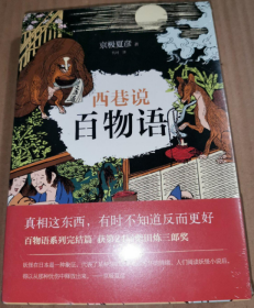 西巷说百物语