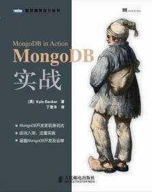 MongoDB 实战