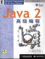 Java 2 高级编程  (不含盘)