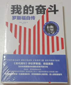 我的奋斗