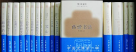 《中国文库》第二辑精装全套102种159册（重约达100公斤）： 哲学社会科学类 、史学类、文学类 、艺术类 、科学技术类 、综合·普及类