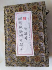 宣纸线装王叔晖连环画选集典藏本（西厢记，杨门女将，梁山伯与祝英台，孔雀东南飞，王叔晖连环画选集）