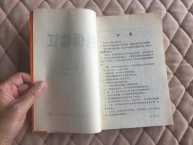 电视剧本：四保临江 鲍成 签名钤印本