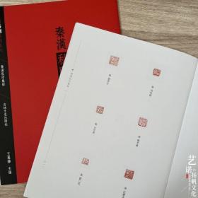 中国篆刻集粹系列 10本套装 秦汉官印私印细朱文吴让之西泠八家明清流派先秦古玺吴昌硕邓石如赵之谦篆刻集