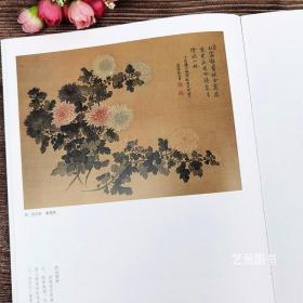 菊花 中国历代绘画百图 苏百钧苏睿编著国画菊花作品集写意菊花工笔菊花作品历代名画解析绢画水墨花鸟画作品