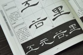 隶书入门教程 曹全碑入门教程毛笔字帖入门书法练习