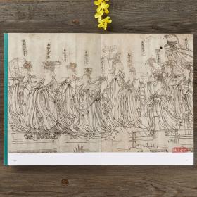 宋代白描人物 中国历代经典绘画粹编 北宋 武宗元 朝元仙仗图 李公麟五马图 西岳降灵图 维摩演教图 张激 白莲社图