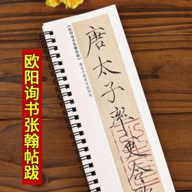 宋徽宗瘦金体墨迹 毛笔书法字帖赵佶秾芳诗帖瑞鹤图夏日牡丹欲借风霜诗帖软笔经典碑帖临摹字卡原大版