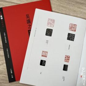 中国篆刻集粹系列 10本套装 秦汉官印私印细朱文吴让之西泠八家明清流派先秦古玺吴昌硕邓石如赵之谦篆刻集