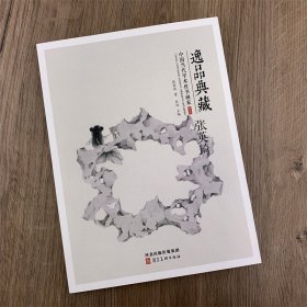 张英琦画集 逸品典藏中国当代学术性书画家第九辑 张英琦花鸟画集作品集 河北美术出版社