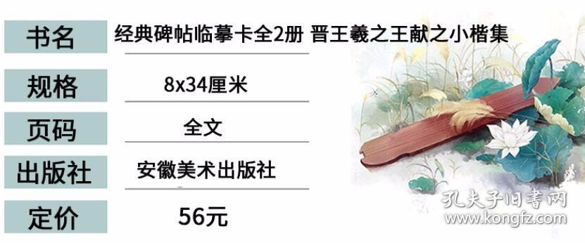 晋王羲之王献之二王小楷集 近距离经典碑帖临摹字卡黄庭经孝女曹娥碑乐毅论东方朔画赞临钟繇宣示表洛神赋十三行小楷毛笔书法字帖