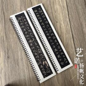 晋王羲之王献之二王小楷集 近距离经典碑帖临摹字卡黄庭经孝女曹娥碑乐毅论东方朔画赞临钟繇宣示表洛神赋十三行小楷毛笔书法字帖