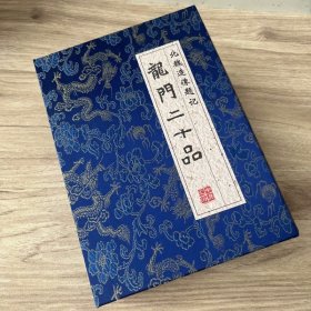 北魏造像题记 龙门二十品 20张册页 碑帖 魏碑毛笔书法原碑拓本