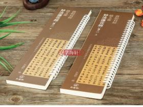 共2本 敦煌写经 赵文审 妙法莲花经 卷三上下 近距离临摹字帖练字卡