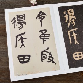 大盂鼎铭文临摹与创作 当代名家临经典碑帖 高庆春著 古文字周金文大篆书