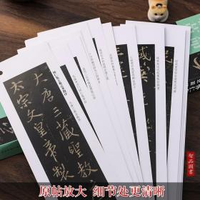 临帖革命近距精临碑帖系列行书碑帖字卡 散页使用 原帖放大附简体释文 怀仁集王羲之圣教序