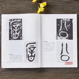 毛公鼎 金文从临摹到创作 大篆书书法教程 墨僧编著