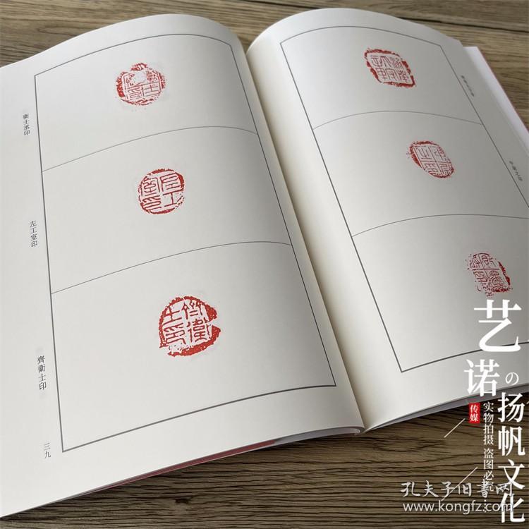 中国书法篆刻创作蓝本 封泥 书法篆刻灵感创作 书法篆刻家学习资料 印文与印式参照 河南美术出版社