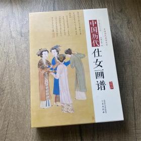 中国历代仕女画谱 虢国夫人游春图步辇图汉宫春晓图千秋绝艳图等