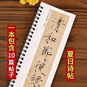 宋徽宗瘦金体墨迹 毛笔书法字帖赵佶秾芳诗帖瑞鹤图夏日牡丹欲借风霜诗帖软笔经典碑帖临摹字卡原大版