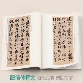 经典全集 王羲之《兰亭序》字帖 原贴行书临摹范本小楷书籍 中国历代碑帖经典书法尺牍行草远大正楷练字入门美术集字 杨建飞主编